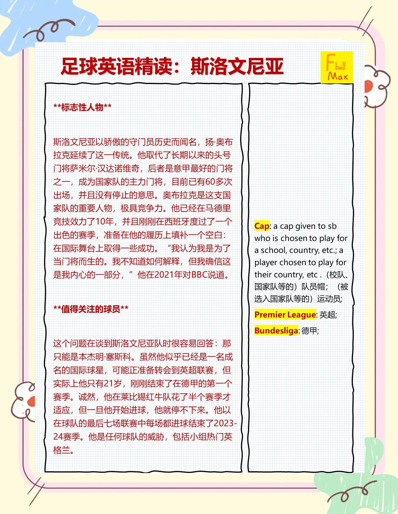 斯洛文尼亚队不断进步，或取得出线资格的简单介绍