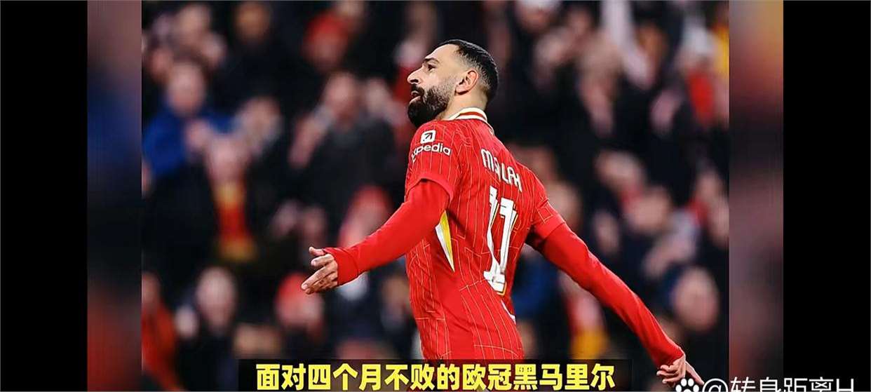 利物浦逼平对手，冠军悬念更为扑朔迷离