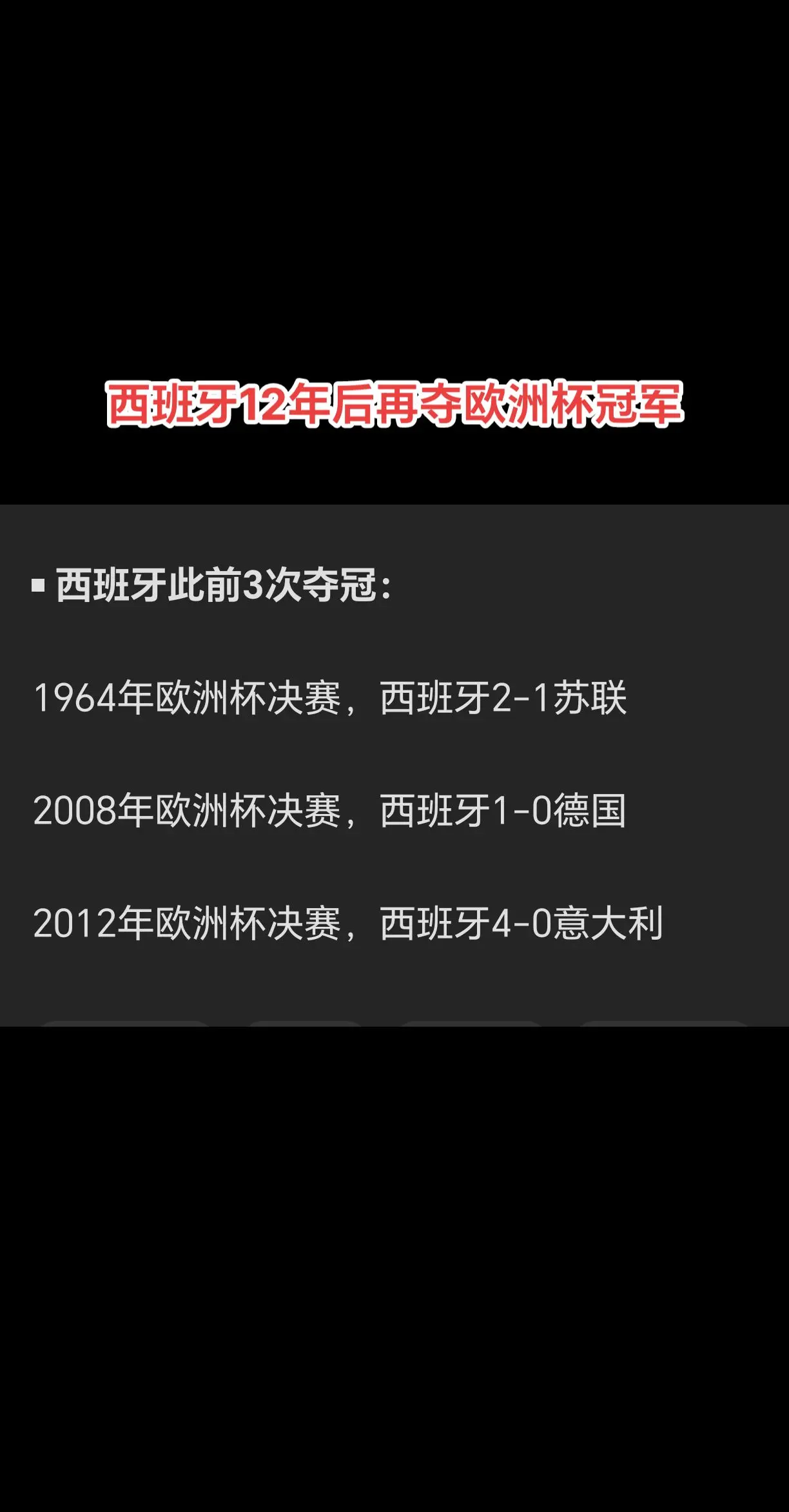 西班牙主场战胜希腊，提升晋级机会的简单介绍